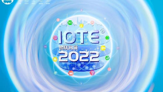 MG电玩城科技參加IOTE 2022 第十八屆國際物聯網展