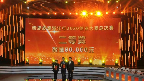 浙江MG电玩城科技获得“奇思妙想浙江行”大赛第二名
