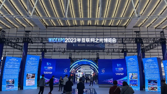MG电玩城科技参加2023世界互联网大会
